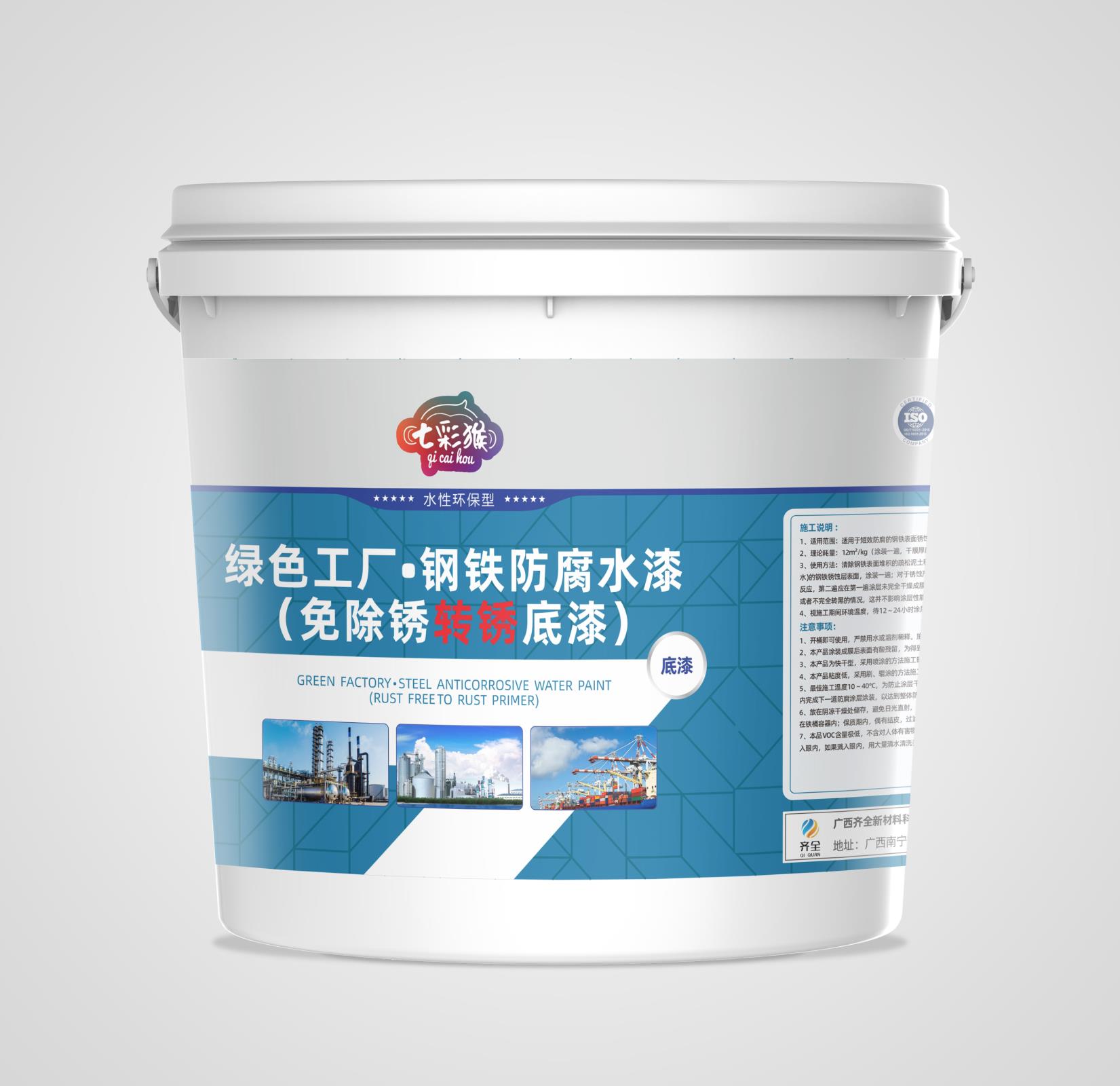 綠色工廠?鋼鐵防腐水漆（免除銹轉銹底漆）
